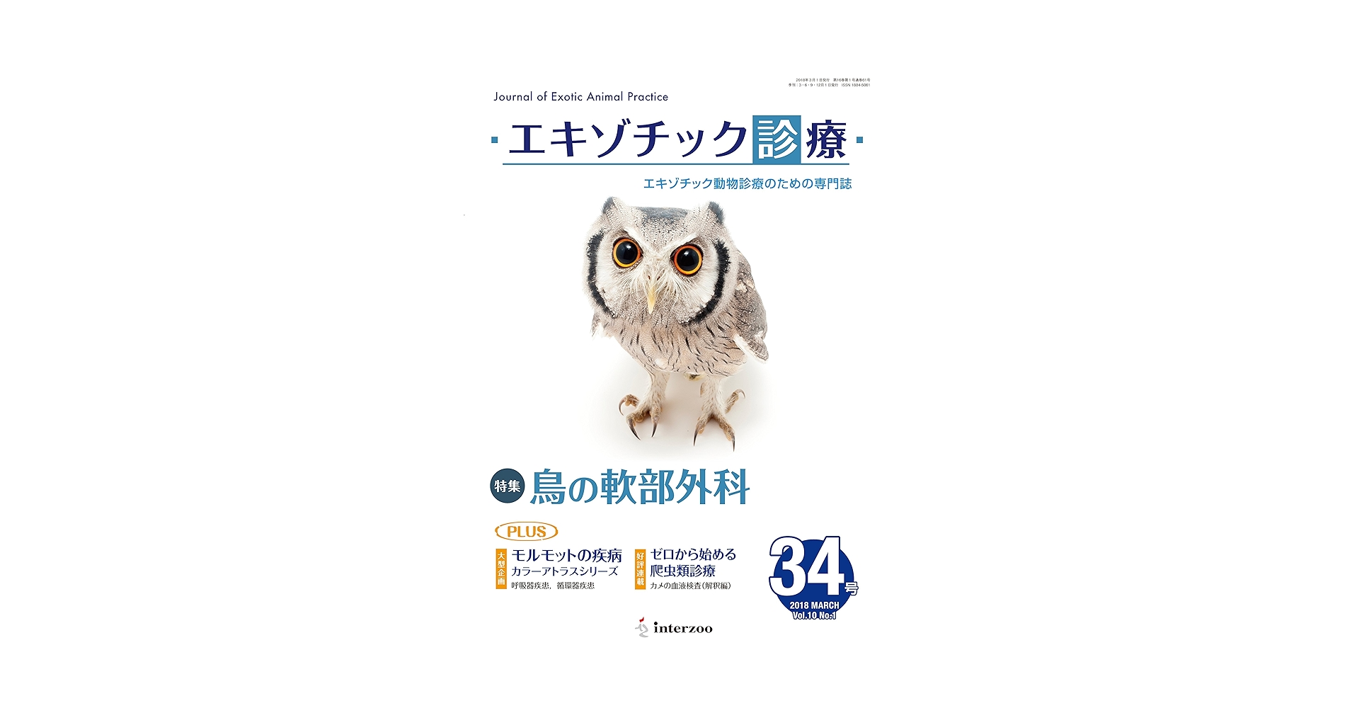 (裁断済み)エキソジック臨床 Vol.17 ハリネズミとフクロモモンガの診療 2025年最新】エキゾチック診療の人気アイテム - メルカリ